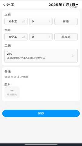 掌上薪资管家app下载