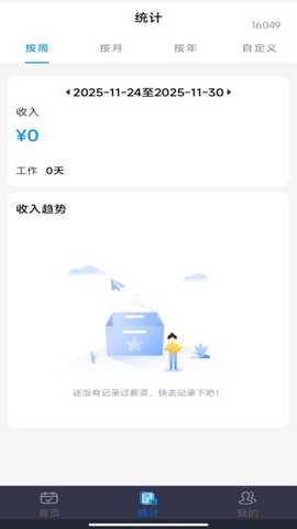 掌上薪资管家app下载