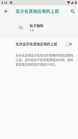 包子辅助器(免费)正版下载最新版-包子辅助框架官方下载安卓免费版v1.4