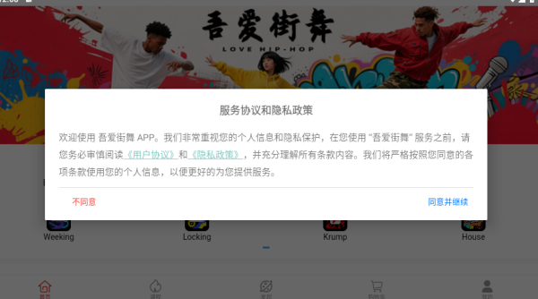 吾爱街舞app下载 吾爱街舞app下载