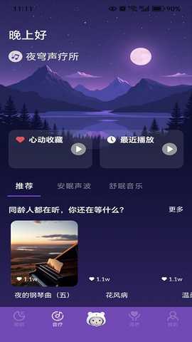 呼呼睡最新版下载