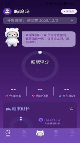 呼呼睡最新版下载