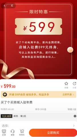 买了个买app下载