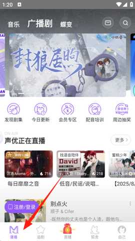 漫播听剧app官方下载安装 漫播听剧app官方下载安装