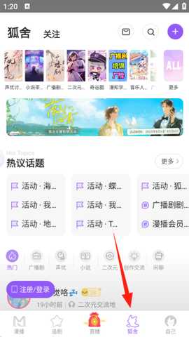 漫播听剧app官方下载安装 漫播听剧app官方下载安装