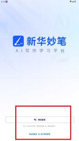 新华妙笔公文助手app下载