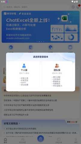新华妙笔公文助手app下载