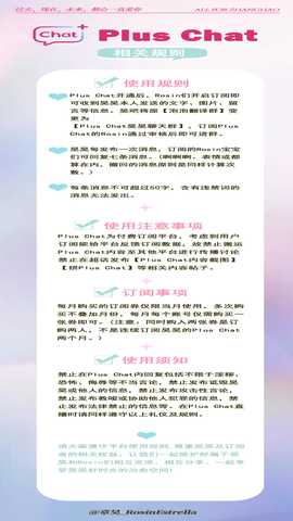 Plus Chat最新版安卓下载-Plus Chat安装包最新下载追星官方正版v16.5.1