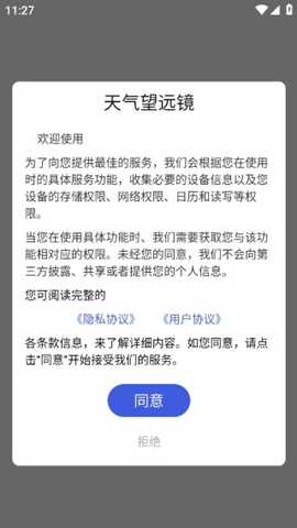 天气望远镜手机版下载 天气望远镜手机版下载