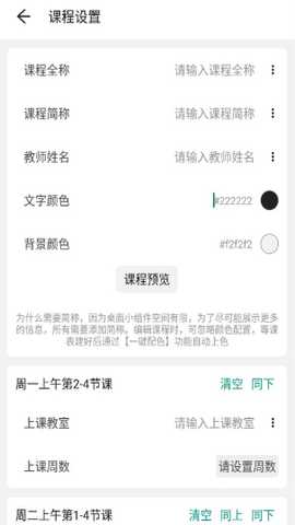 极简课程表app最新版免费下载