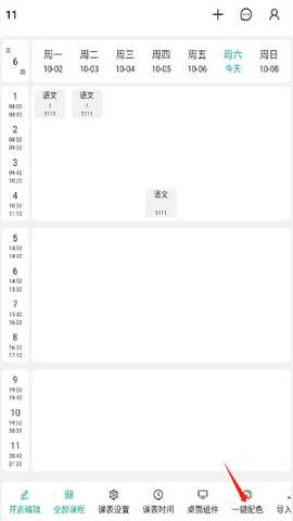 极简课程表app最新版免费下载