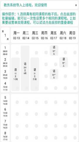极简课程表app最新版免费下载