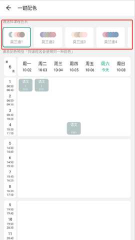 极简课程表app最新版免费下载