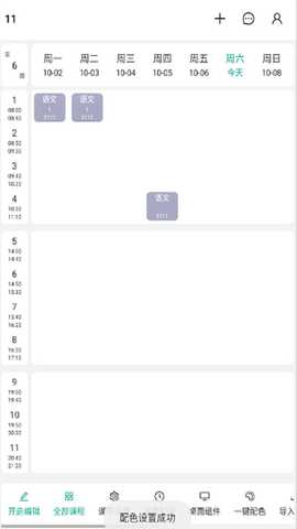 极简课程表app最新版免费下载