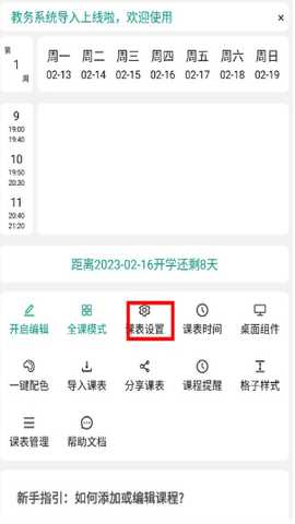 极简课程表app最新版免费下载