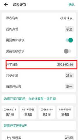 极简课程表app最新版免费下载