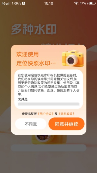 定位快照水印相机手机版下载