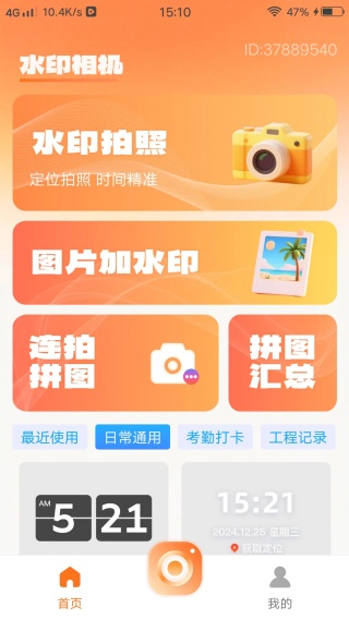 定位快照水印相机手机版下载