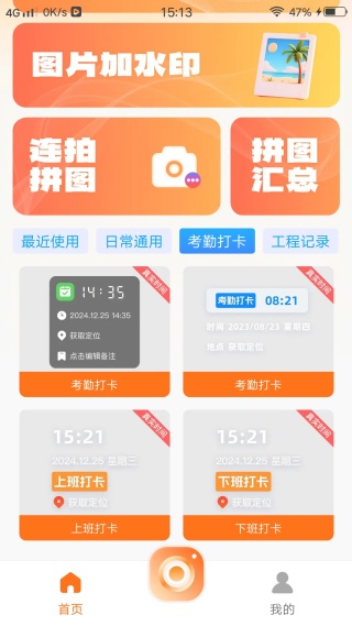 定位快照水印相机手机版下载