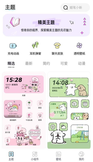 哈屏主题秀最新版下载