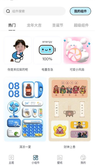 哈屏主题秀最新版下载