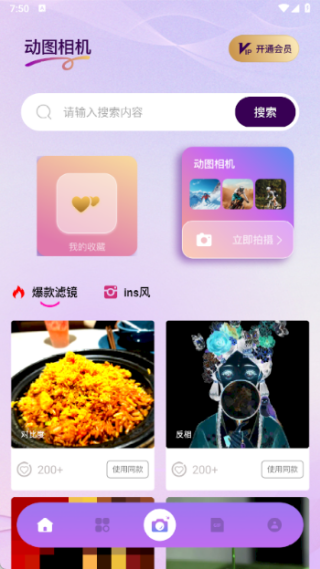 三角动拍app最新版下载