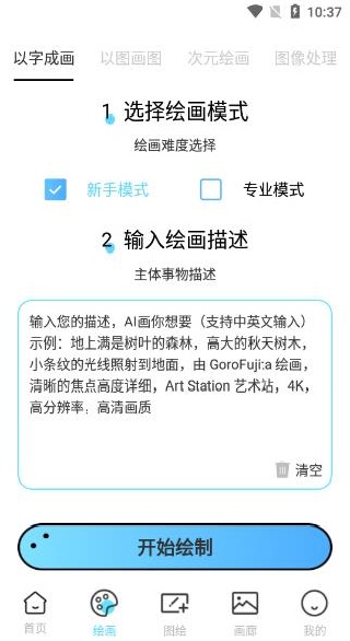 AI绘画王免费版