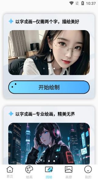 AI绘画王免费版