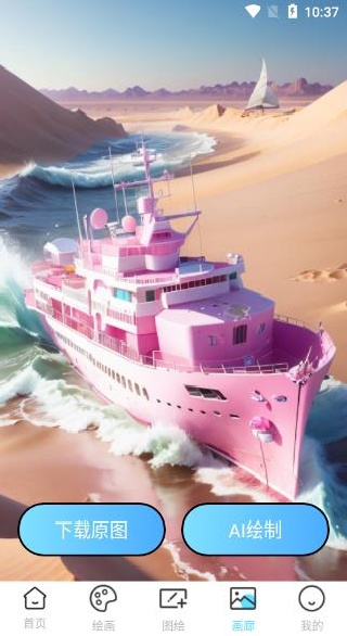 AI绘画王免费版
