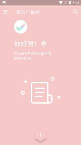 实现小目标 v1.1.2 安卓版 2