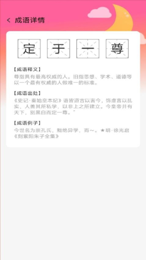 盈满成语 1.0.0 安卓版 2