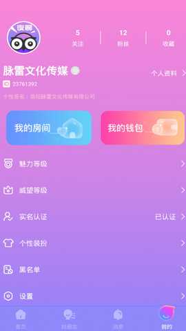脉雷语音 v1.1.7 安卓版 1