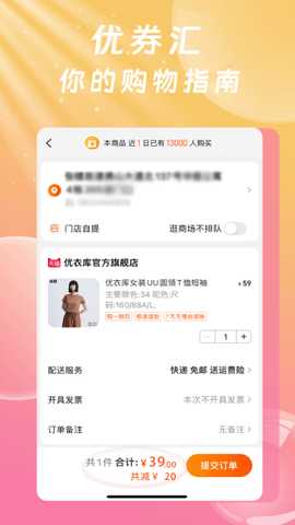 优券汇 1.0.8 安卓版 0