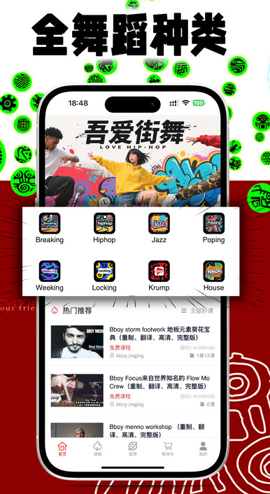 吾爱街舞 v1.2.6 安卓版 3