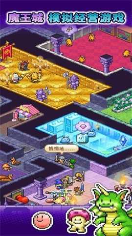 开罗魔王城物语debug版 1.2.8 最新版 3