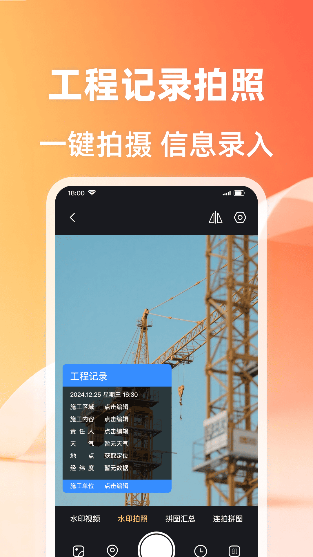 定位快照水印相机 v1.0.0 安卓版 0
