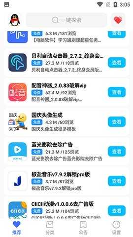 超星软件库 1.0 安卓版 1