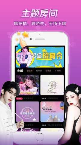 芷恋语音 v2.11.3 安卓版 3