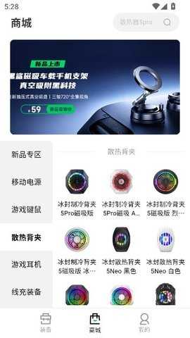 黑鲨装备箱 v5.4.16 安卓版 0