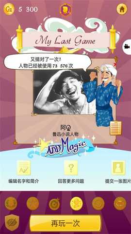 阿拉丁神灯猜人名 v8.8.28 安卓版 2