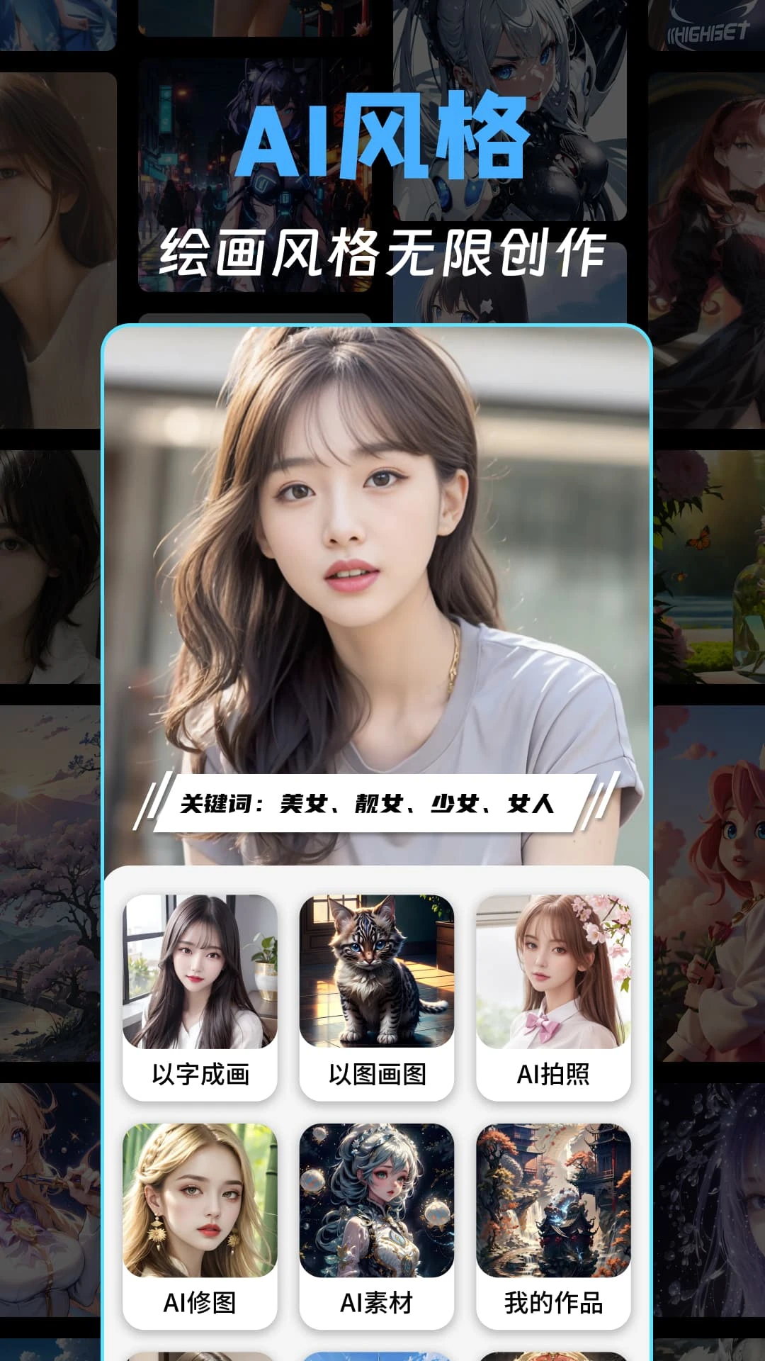 AI绘画王 v1.1.71 安卓版 3