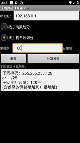 子网掩码计算器 1.0 安卓版 1