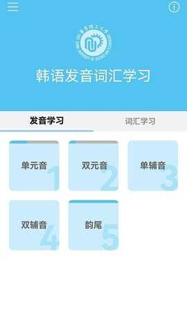 韩语发音词汇学习 3.0.7 安卓版 1