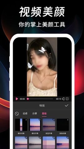 修图修视频神器 1.1.0 安卓版 1