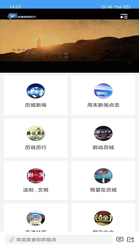 爱历城 v0.0.41 安卓版 2