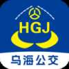 乌海智慧出行
