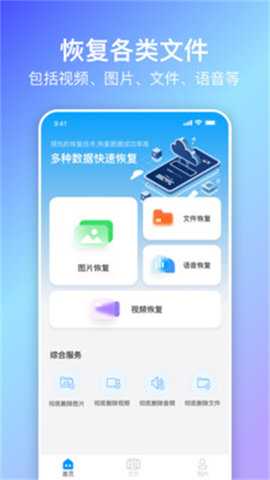 蜻蜓数据恢复 1.0.0 安卓版 3
