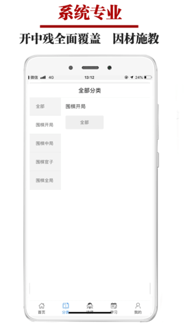 围棋微学堂 1.0.17 安卓版 2