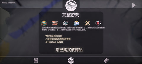 雪山滑雪大冒险2 1.04418 安卓版 2