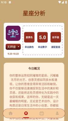 星盘分析 1.1 安卓版 2